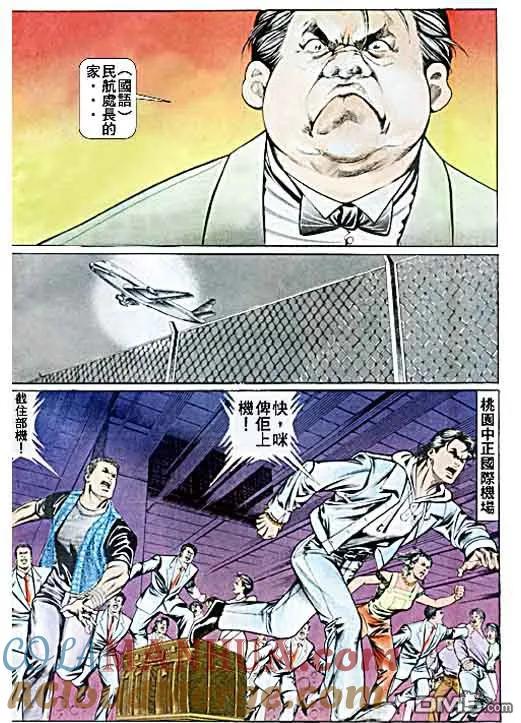 古惑仔 第40回 第23页