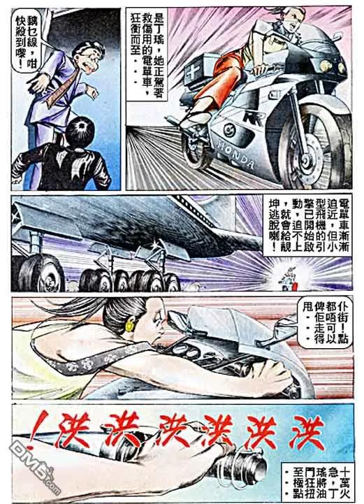 古惑仔 第40回 第26页