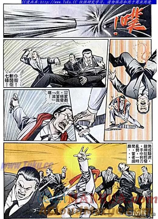 古惑仔 第40回 第13页