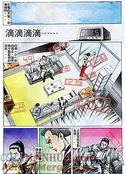 古惑仔 第40回 第21页