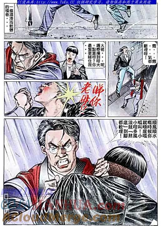 古惑仔 第40回 第5页