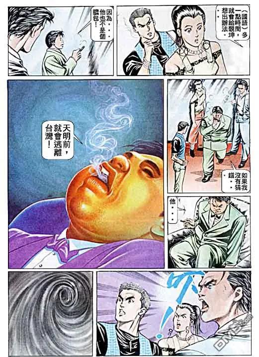 古惑仔 第40回 第20页