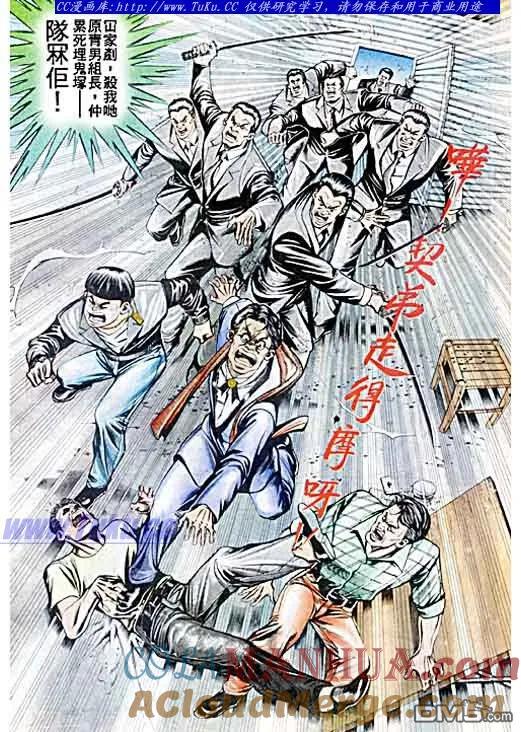 古惑仔 第40回 第11页