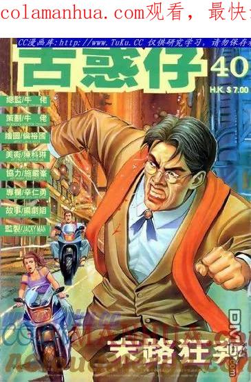 古惑仔 第40回 第1页