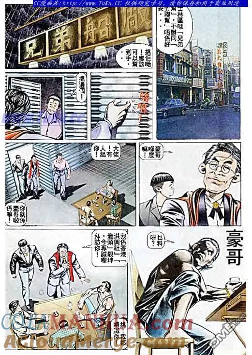 古惑仔 第40回 第7页