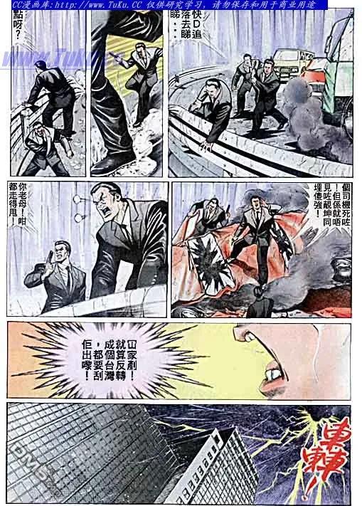 古惑仔 第40回 第4页