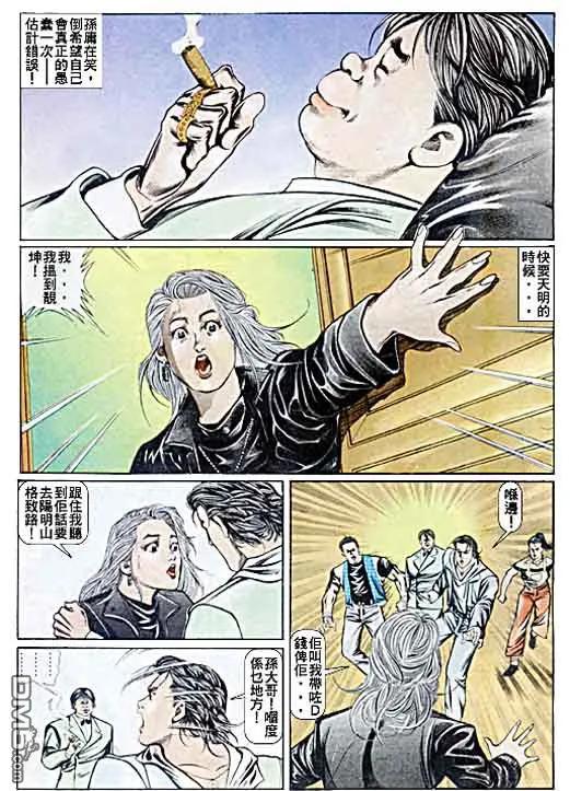 古惑仔 第40回 第22页