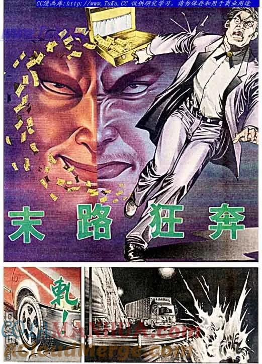 古惑仔 第40回 第3页