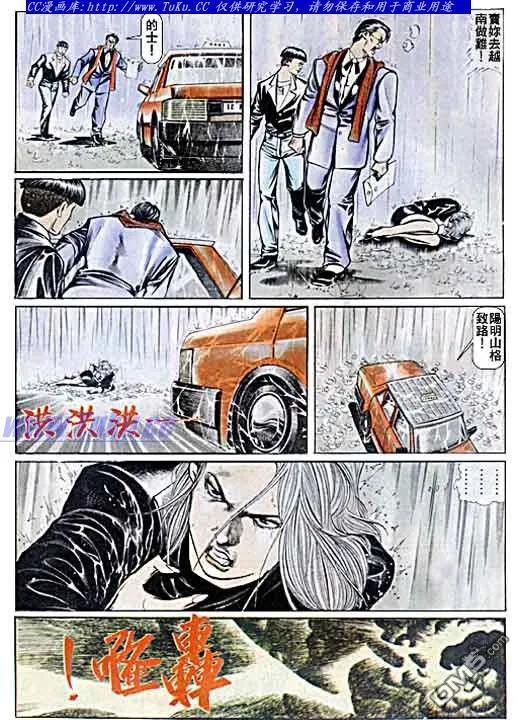 古惑仔 第40回 第18页