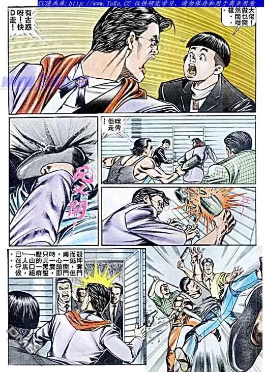 古惑仔 第40回 第10页