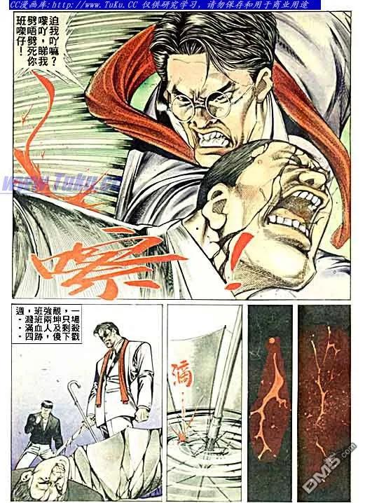 古惑仔 第40回 第14页