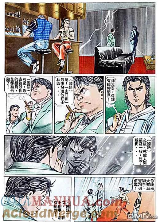 古惑仔 第40回 第19页