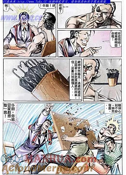 古惑仔 第40回 第9页