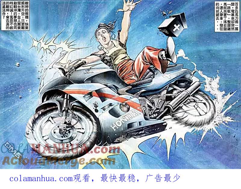古惑仔 第40回 第27页