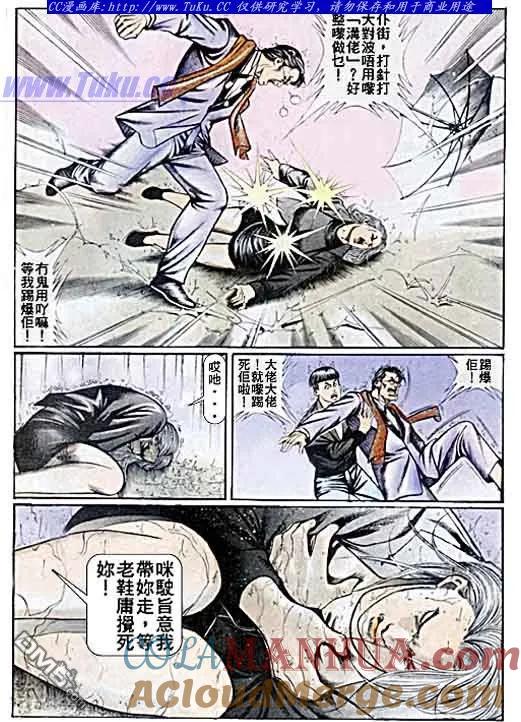 古惑仔 第40回 第17页