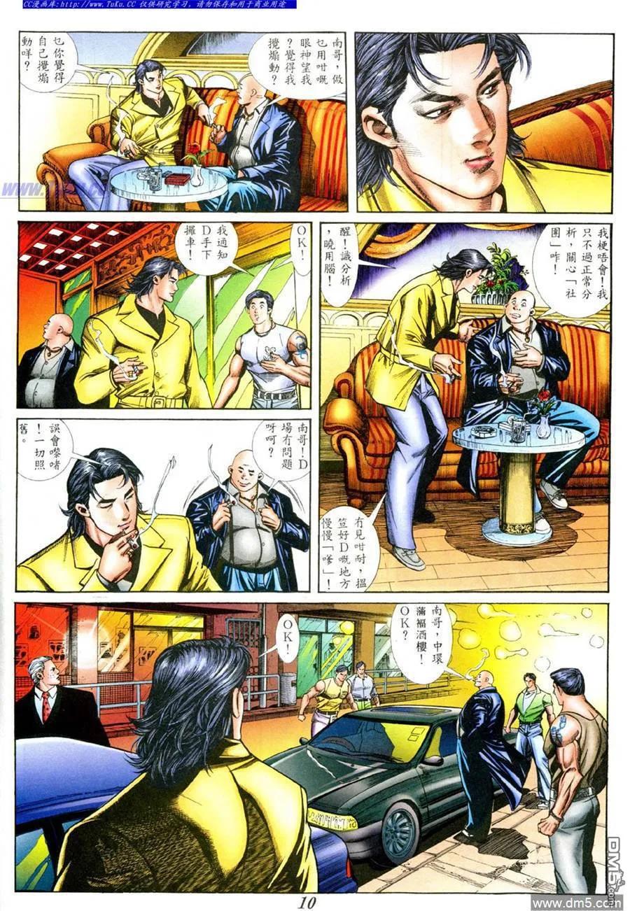 古惑仔 第391回 第6页