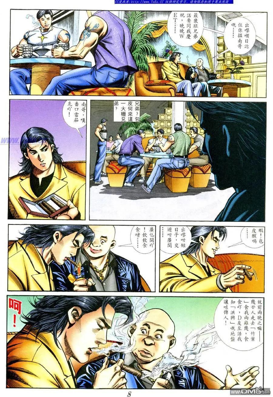 古惑仔 第391回 第4页