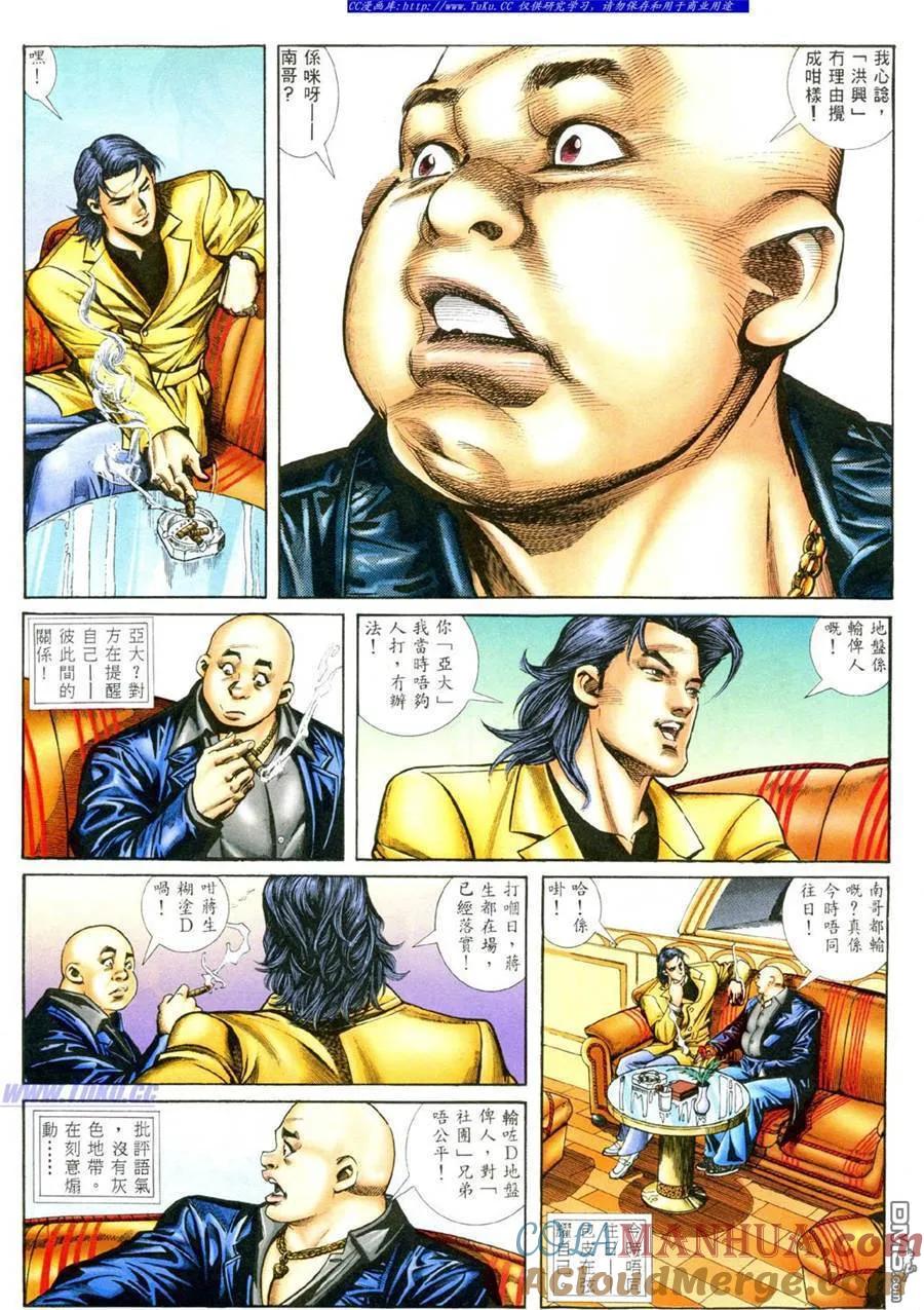 古惑仔 第391回 第5页