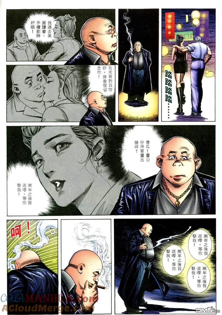 古惑仔 第391回 第21页