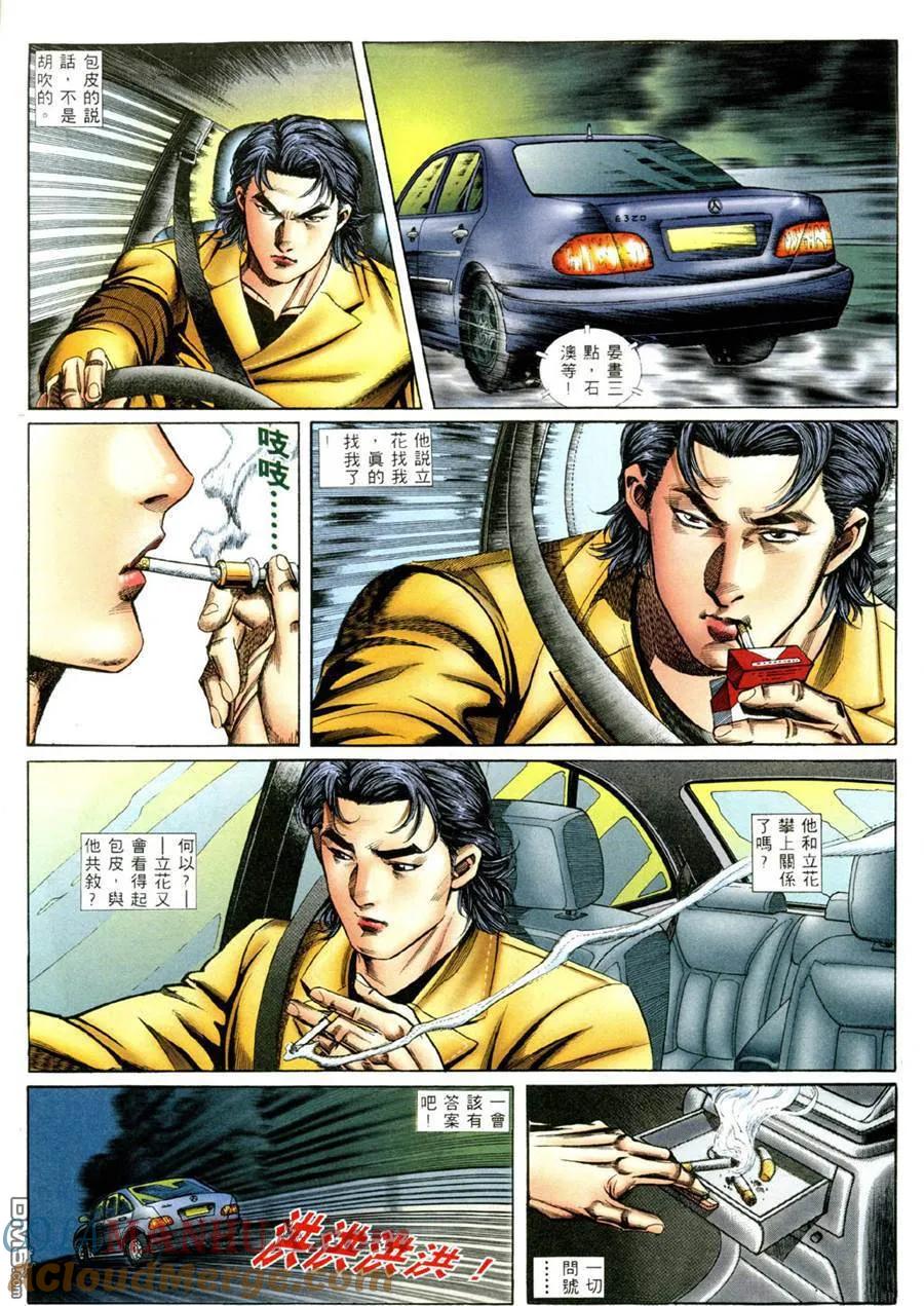 古惑仔 第391回 第23页