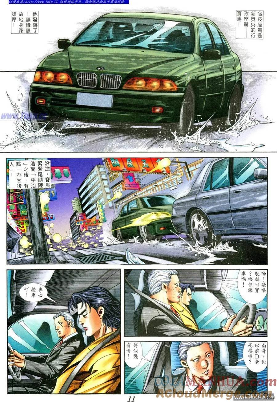 古惑仔 第391回 第7页