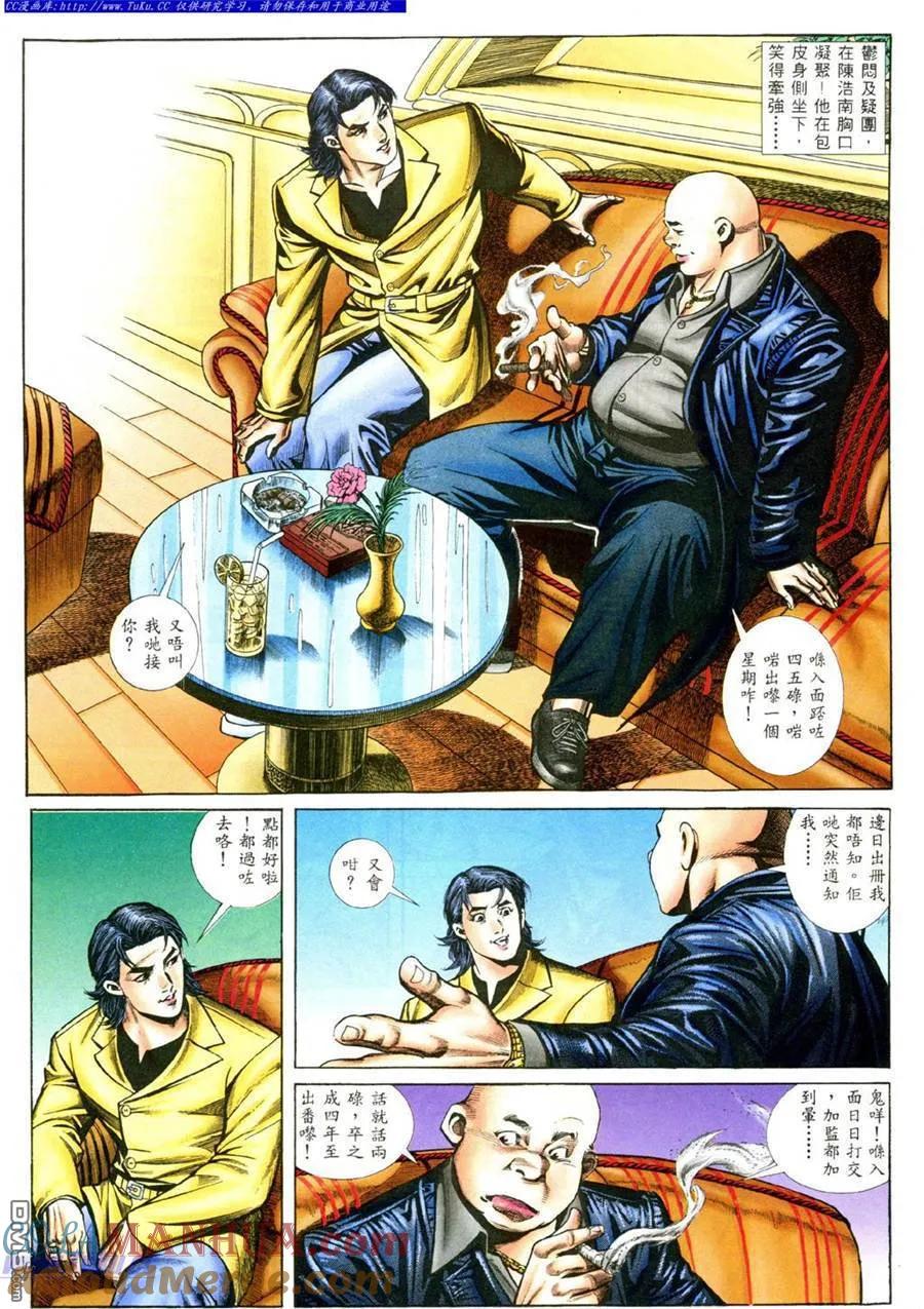 古惑仔 第391回 第3页