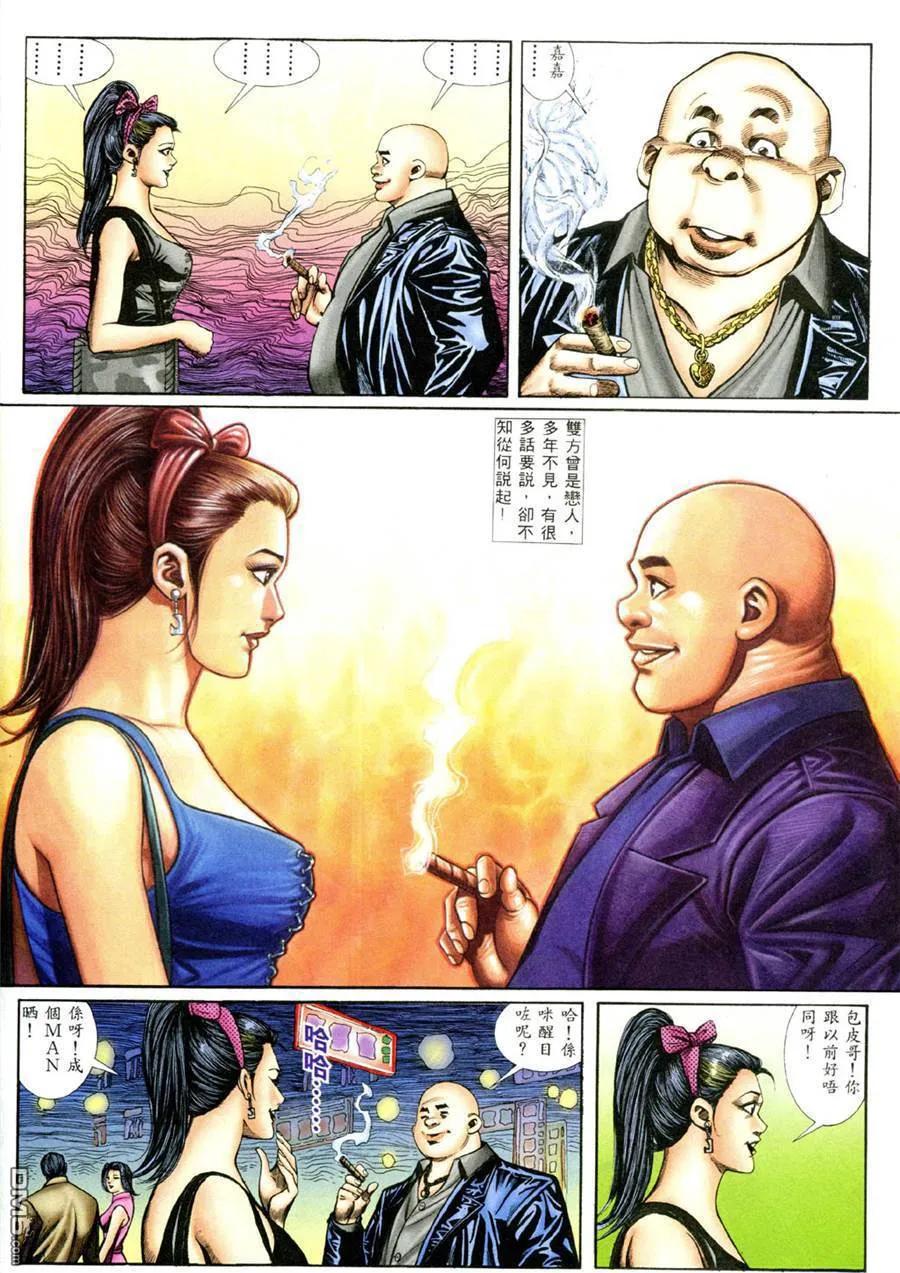 古惑仔 第391回 第18页