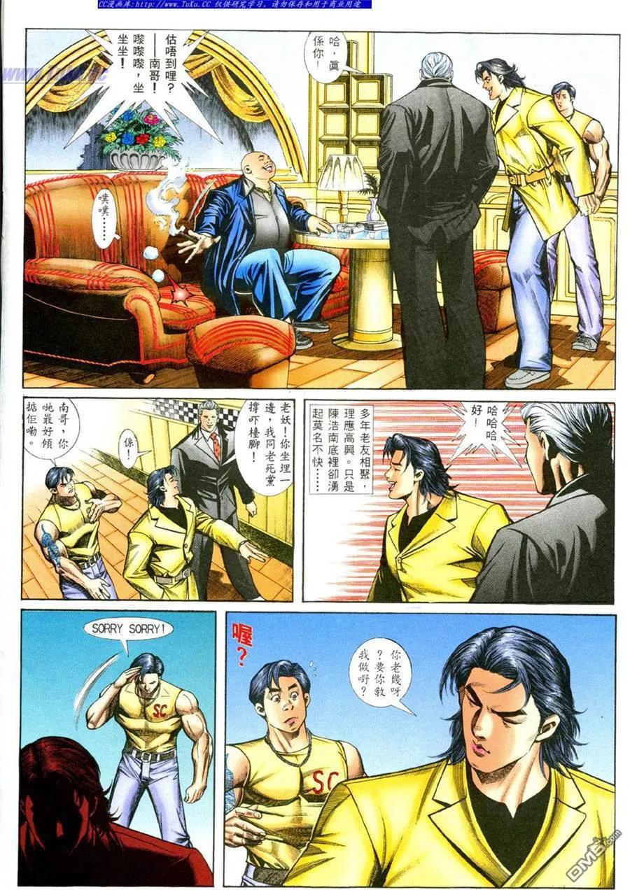 古惑仔 第391回 第2页