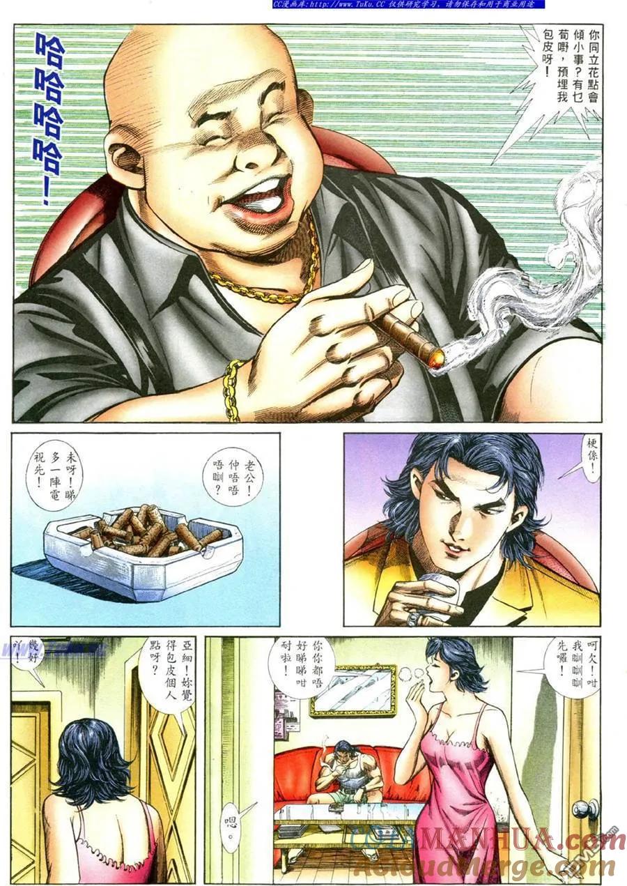 古惑仔 第391回 第11页