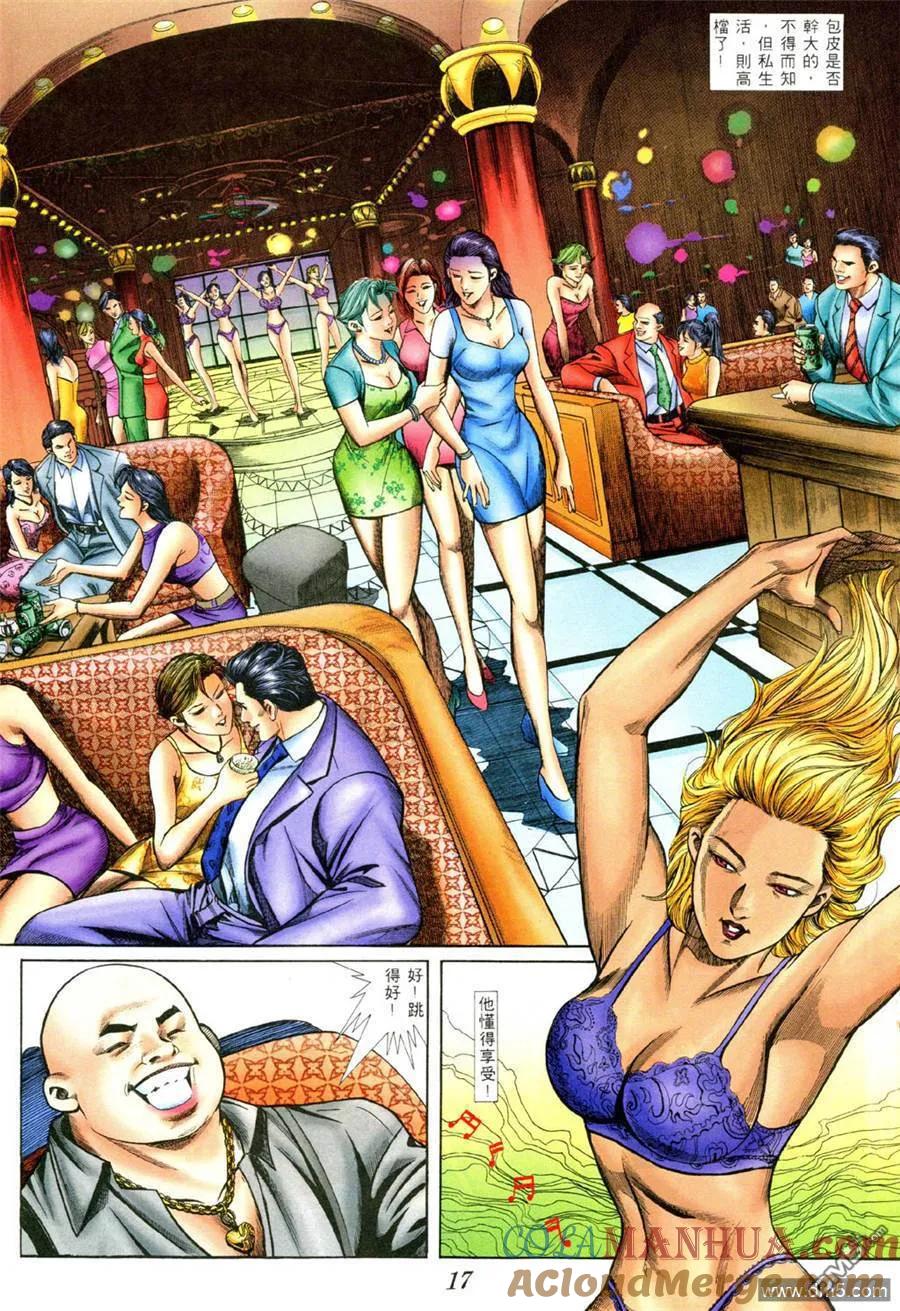 古惑仔 第391回 第13页