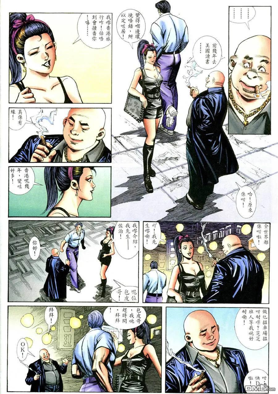 古惑仔 第391回 第20页