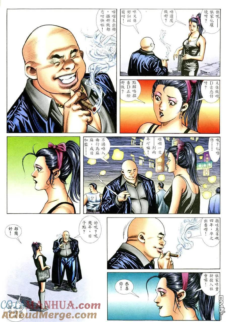 古惑仔 第391回 第19页