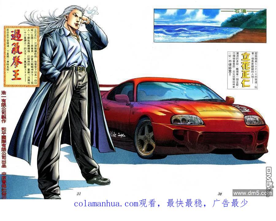 古惑仔 第391回 第24页