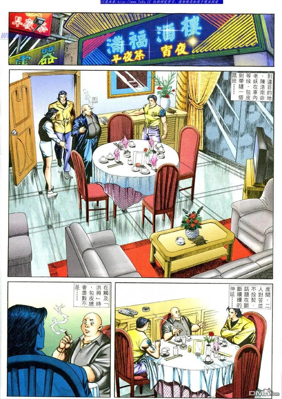 古惑仔 第391回 第8页