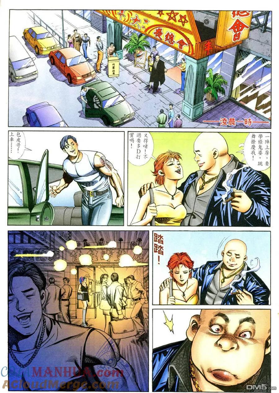 古惑仔 第391回 第15页