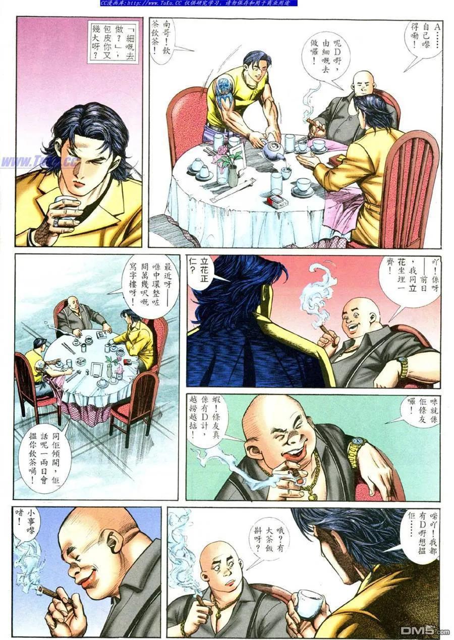古惑仔 第391回 第10页