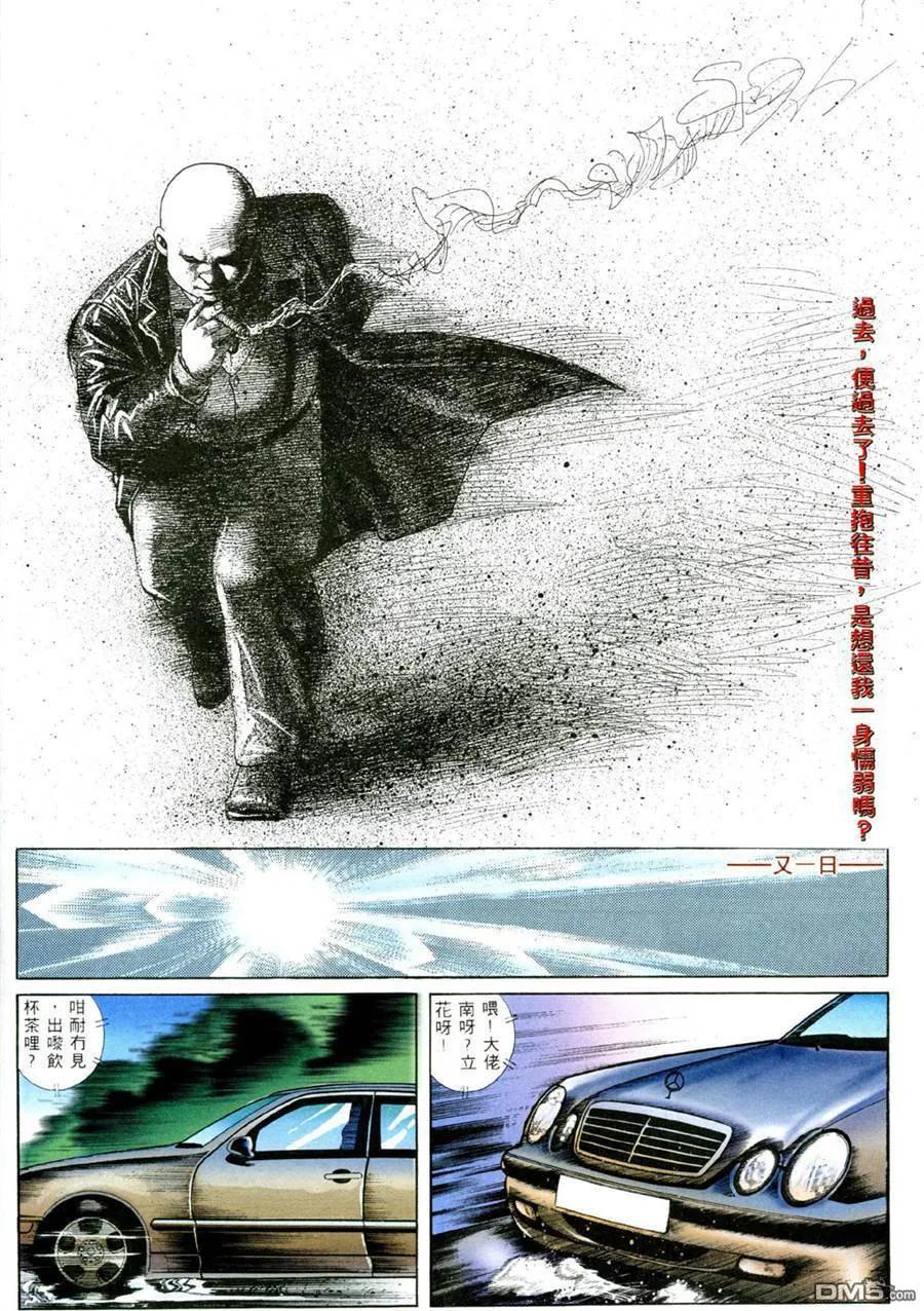 古惑仔 第391回 第22页