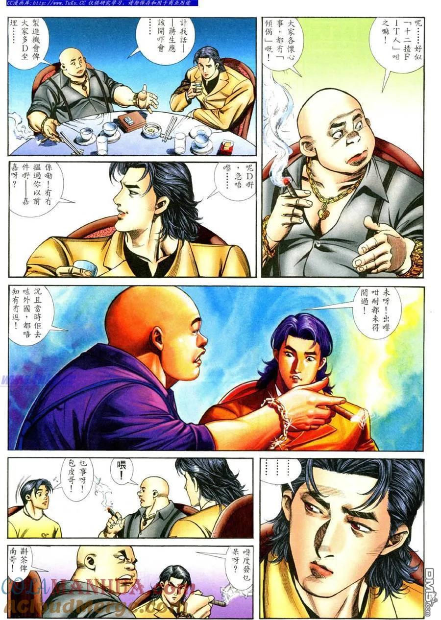 古惑仔 第391回 第9页