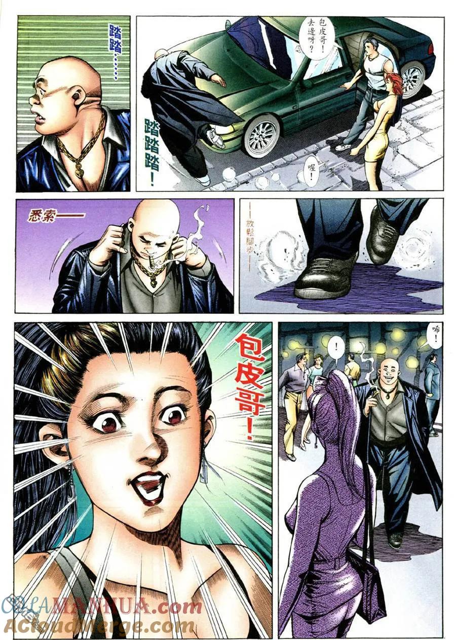 古惑仔 第391回 第17页