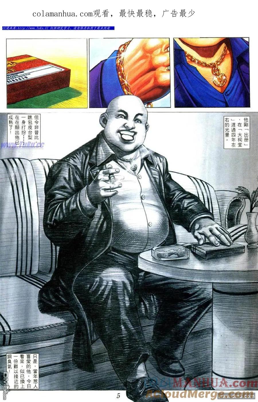 古惑仔 第391回 第1页