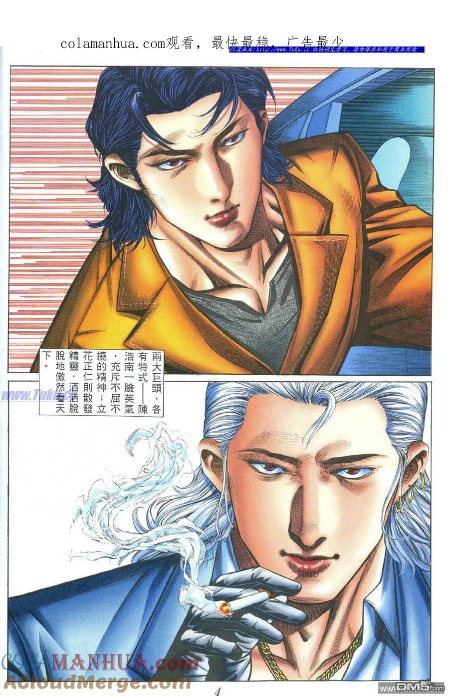 古惑仔 第392回 第1页
