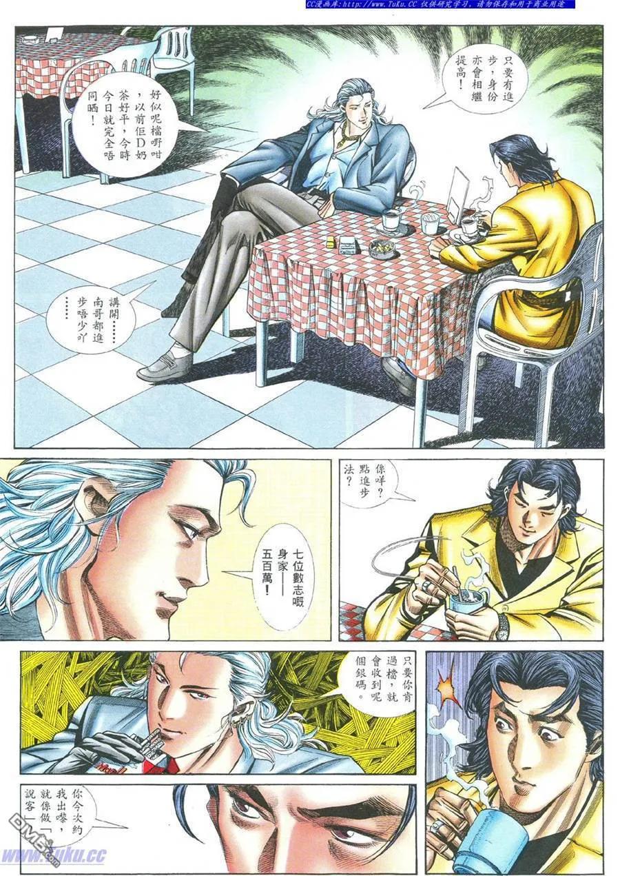 古惑仔 第392回 第4页