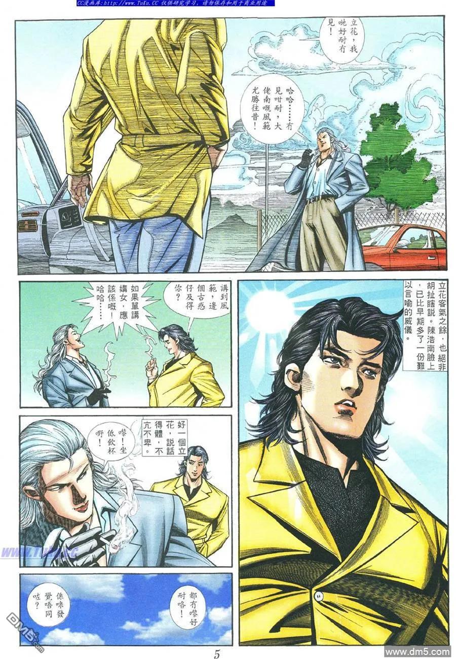 古惑仔 第392回 第2页