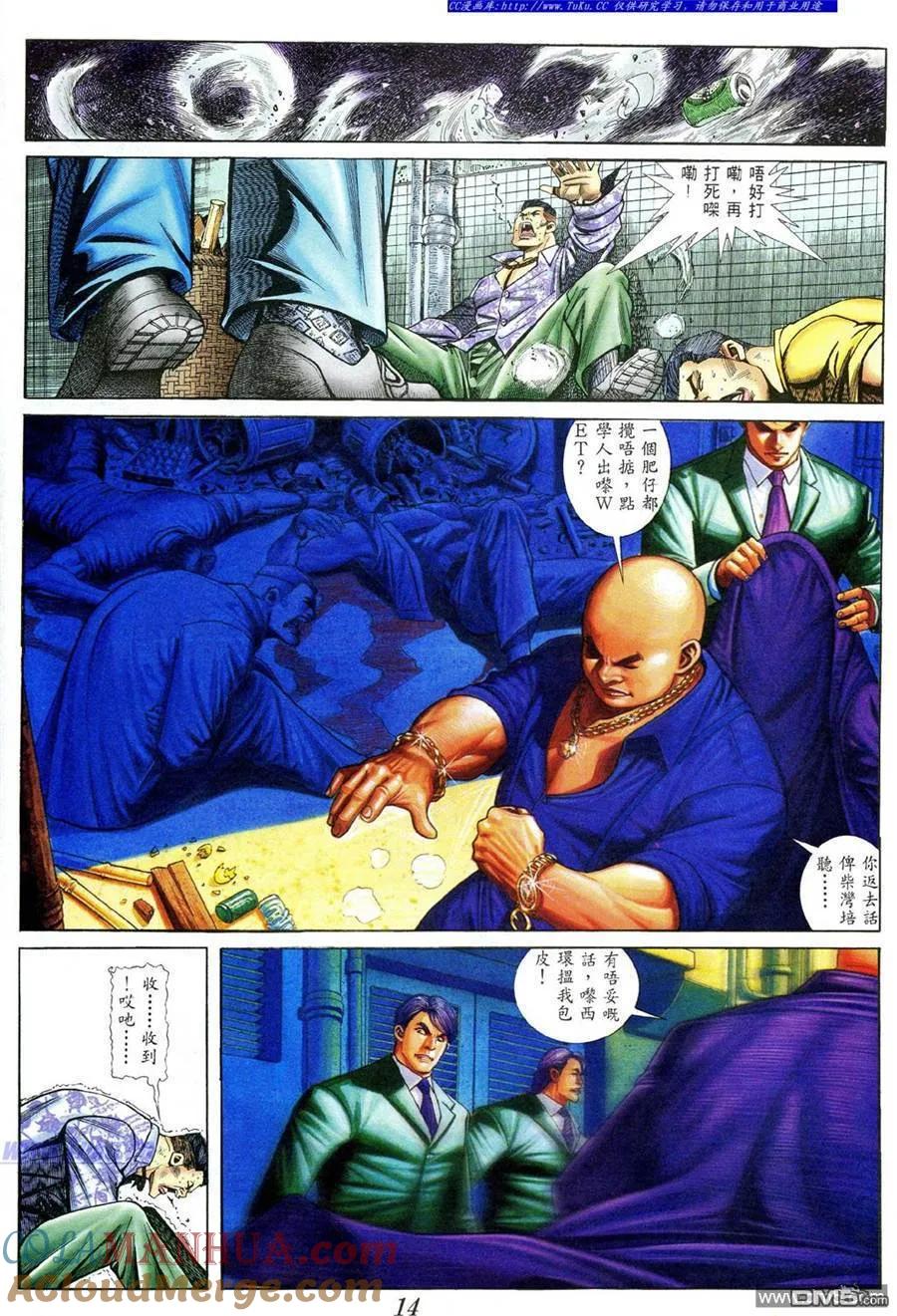 古惑仔 第392回 第11页