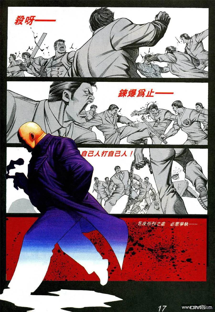 古惑仔 第392回 第14页