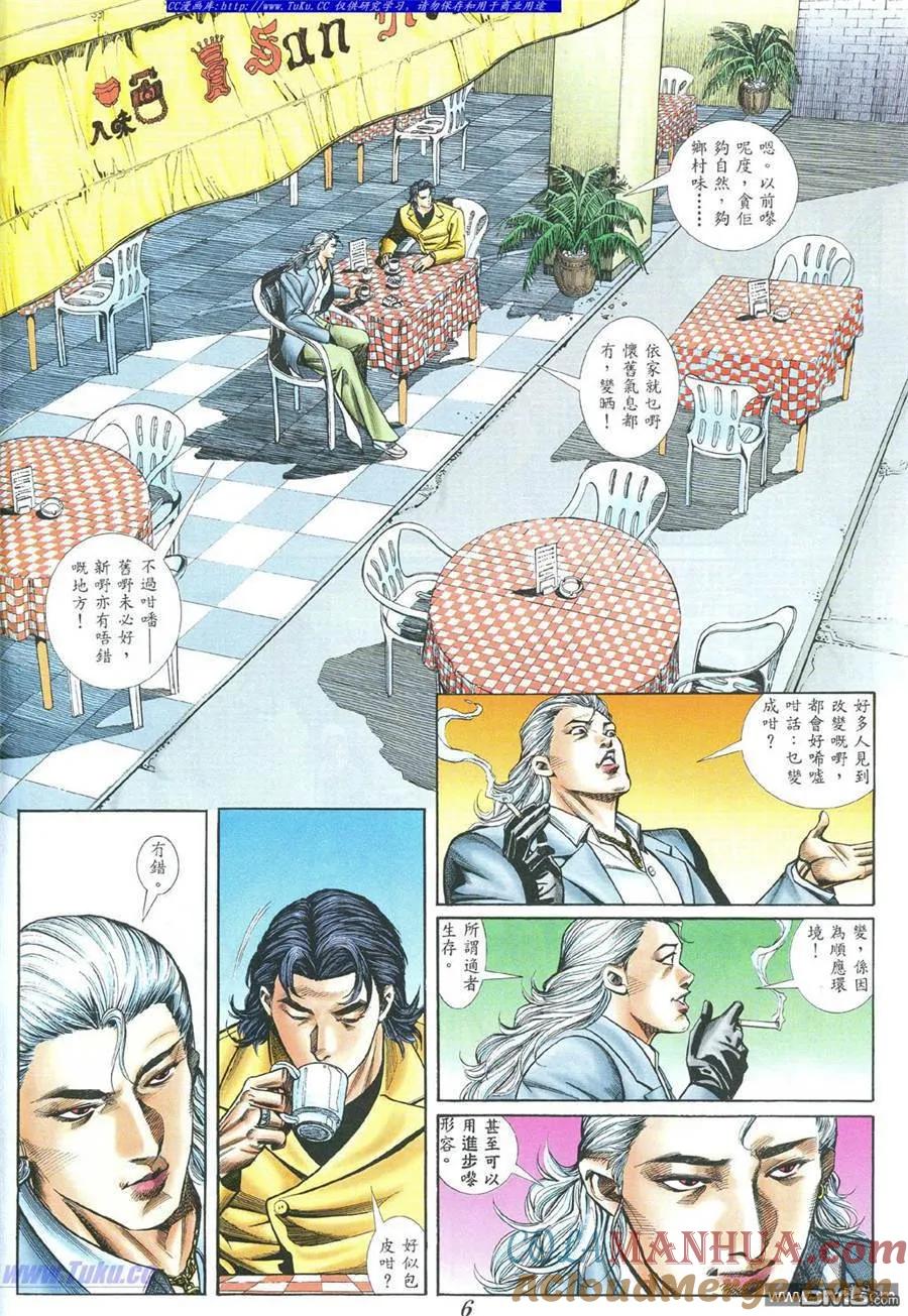 古惑仔 第392回 第3页