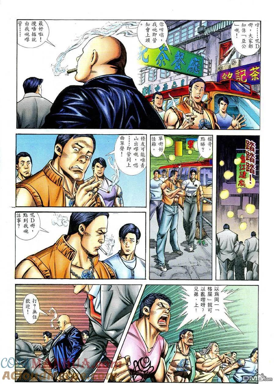 古惑仔 第392回 第13页