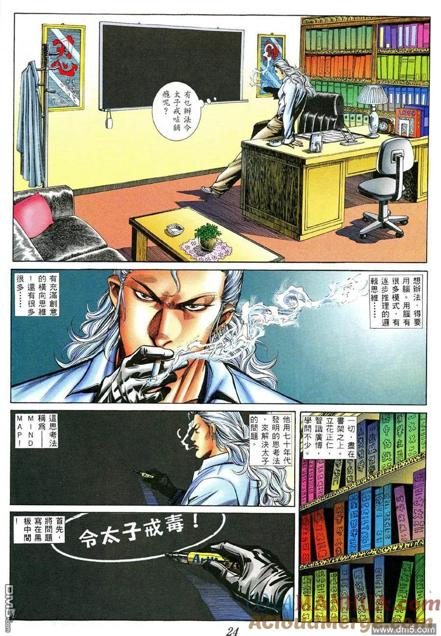 古惑仔 第392回 第19页