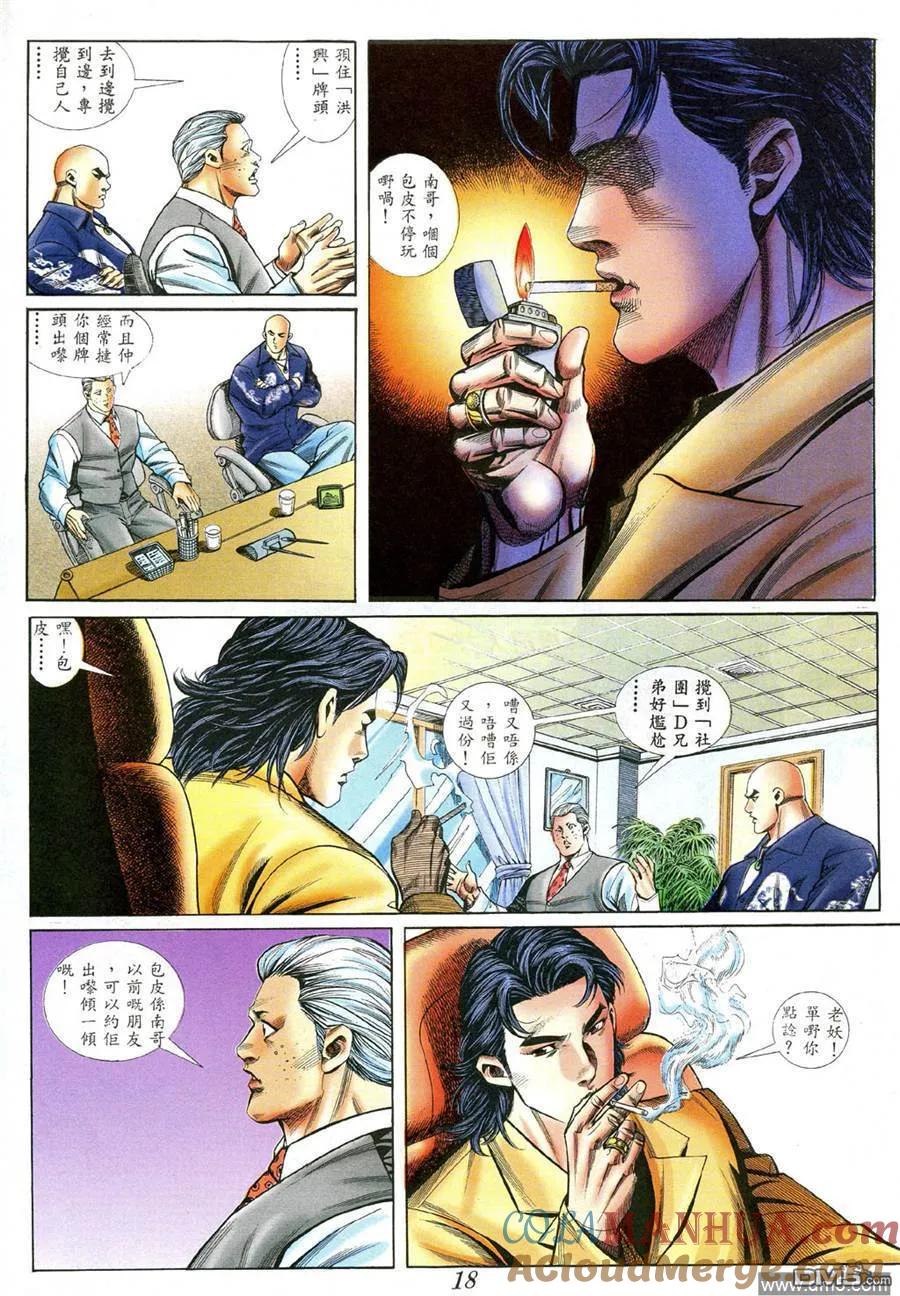 古惑仔 第392回 第15页