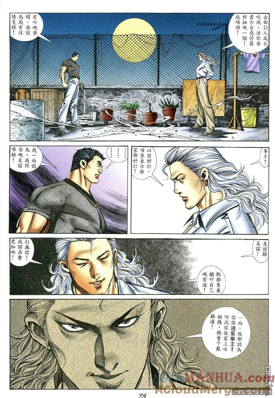古惑仔 第392回 第23页
